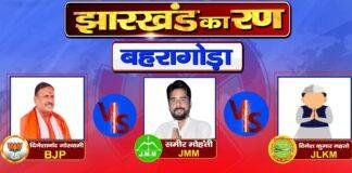 Jharkhand Election Result