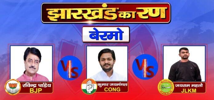 Jharkhand Election Result