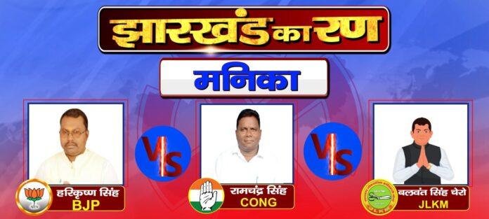 Jharkhand Election Result