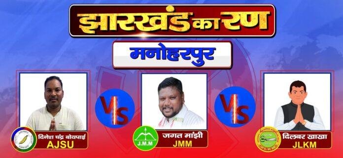 Jharkhand Election Result