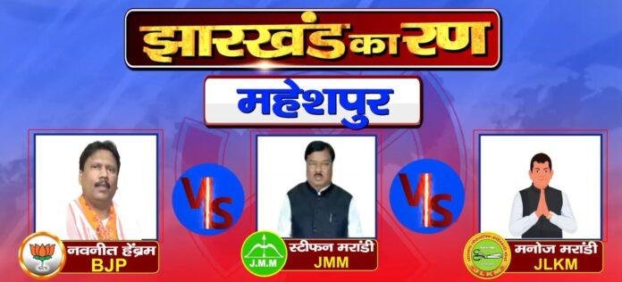 Jharkhand Election Result