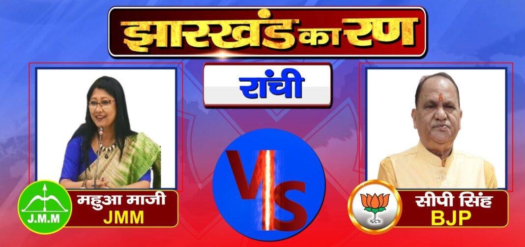 रांची Jharkhand Election Result
