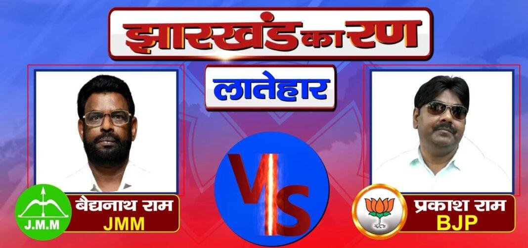 Jharkhand Election Result