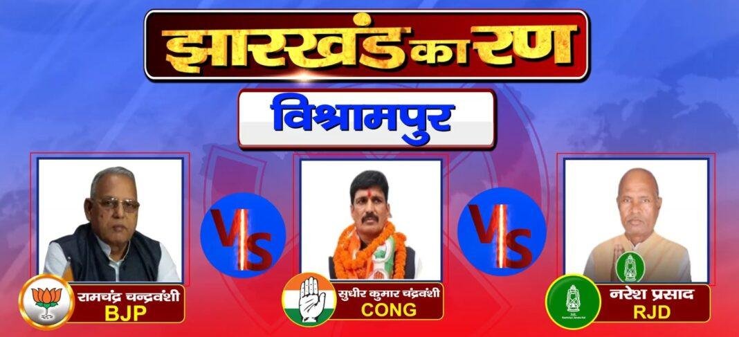 Jharkhand Election Result