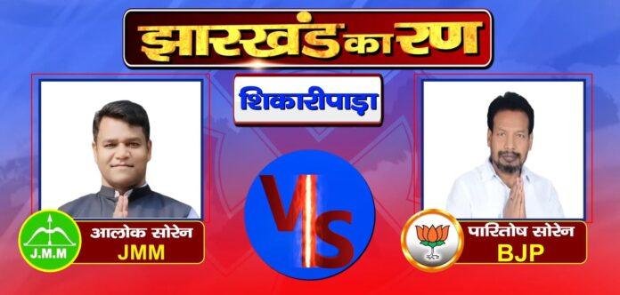 Jharkhand Election Result