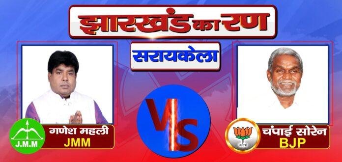सरायकेला Jharkhand Election Result