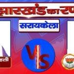 सरायकेला 22Scope News