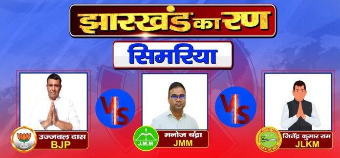 Jharkhand Election Result