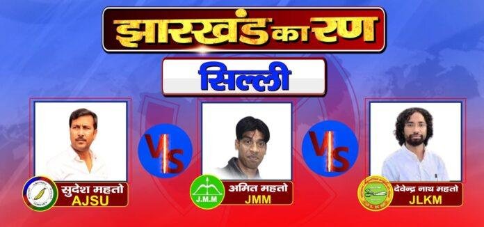 Jharkhand Election Result
