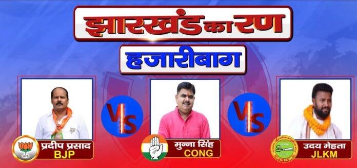 Jharkhand Election Result