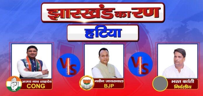 Jharkhand Election Result