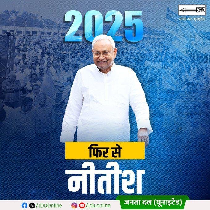 'Nitish मतलब सबकी स्वीकार्यता', BJP कोर कमिटी की बैठक के बाद जदयू ने जारी किया पोस्टर