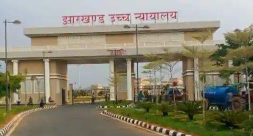 20 हाईकोर्ट ने झारखंड के निजी कंपनियों में 75% नौकरी स्थानीय लोगों को देने के कानून पर लगाई रोक