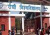 रांची यूनिवर्सिटी पीएचडी प्रवेश परीक्षा: पुरानी आपत्तियां लंबित, छात्रों का विरोध जारी