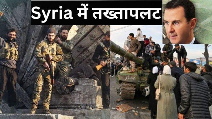 सीरिया में तख्तापलट की तस्वीरें