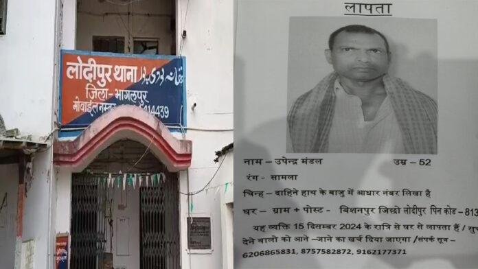 Bhagalpur Thana घर से एक अधेड़ लापता, परिजनों में मचा कोहराम
