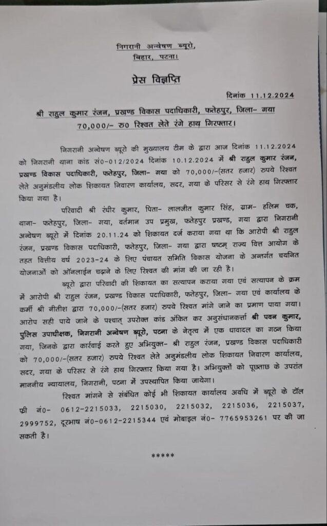 70 हजार की रिश्वत लेते पकड़े गए फतेहपुर के BDO, विजिलेंस ने की कार्रवाई | 22Scope News Gaya BDO 1 22Scope News