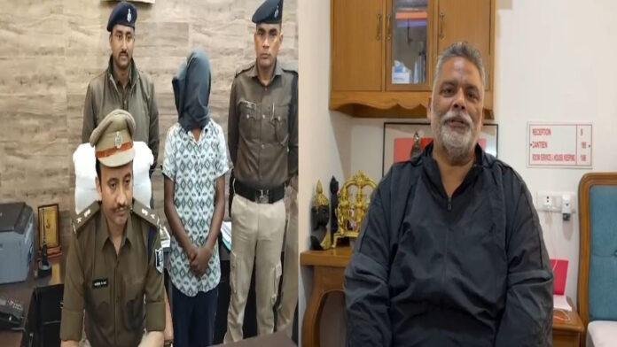 अपने बुने जाल में घिरे पप्पू, पूर्णिया पुलिस ने किया खुलासा, सरकार पर हुए आगबबूला, JDU ने दी नसीहत
