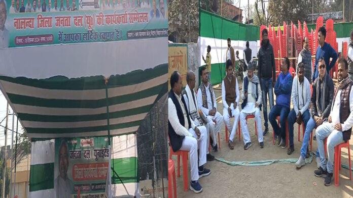 JDU कार्यकर्ता सम्मेलन कल, राजीव रंजन, रामनाथ ठाकुर समेत कई दिग्गज होंगे शामिल