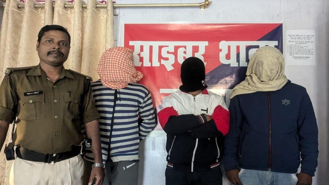 साइबर ठग रोज ईजाद कर रहे ठगी का नया ट्रेंड, पुलिस ने 3 को धर दबोचा