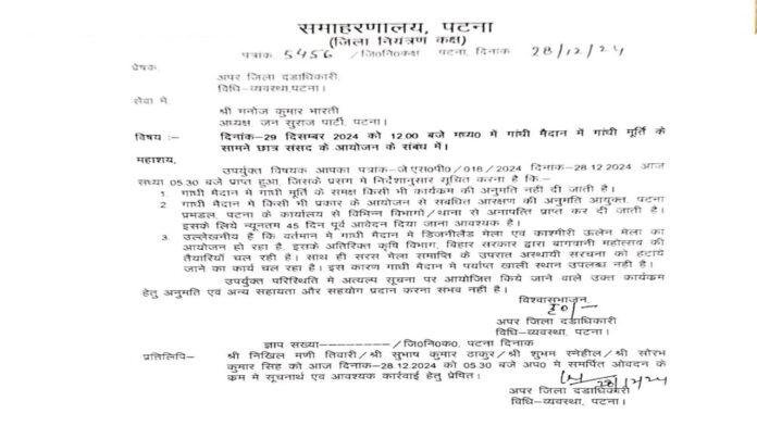 BPSC अभ्यर्थियों को गांधी मैदान में नहीं मिली छात्र संसद कार्यक्रम की अनुमति