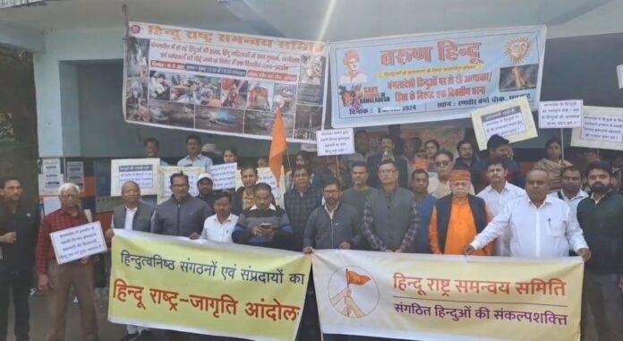 धनबाद में प्रदर्शन करते हिन्दू राष्ट्र समन्वय समिति के सदस्य।
