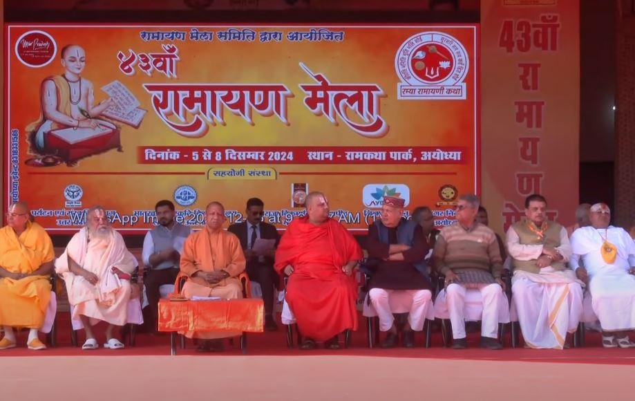 अयोध्या के रामायण मेला में सीएम योगी आदित्यनाथ