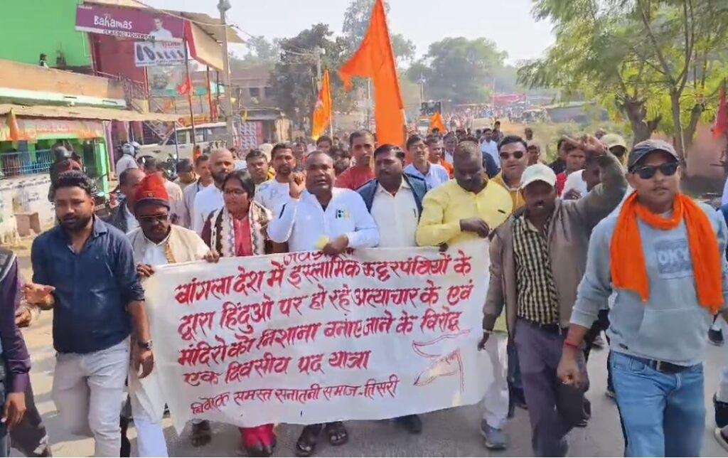 गिरिडीह में बांग्लादेश के मुद्दे पर निकली पदयात्रा। 