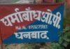 Baghmara Crime : दो लोगों पर अपराधियों ने की ताबड़तोड़ फायरिंग, जांच में जुटी पुलिस...