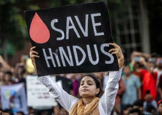 बांग्लादेश में हिंदुओ पर हो रहे हमले के विरोध में दुनिया के दूसरे देशों में लोगों का प्रदर्शन शुरू। 