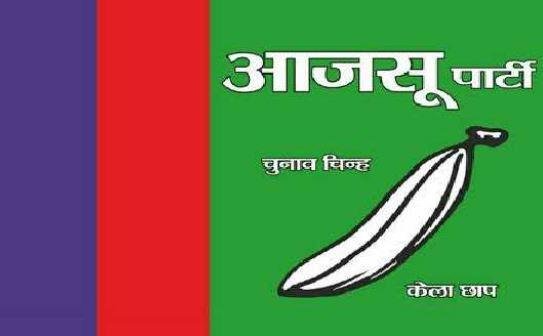 Breaking : आजसू पार्टी की समीक्षा बैठक