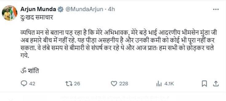 Breaking : नहीं रहे पूर्व सीएम अर्जुन मुंडा के बड़े भाई भीमसेन मुंडा, सीएम हेमंत सोरेन ने जताया शोक... | 22Scope News Breaking : अर्जुन मुंडा ने एक्स पर दी जानकारी