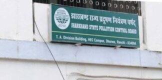 झारखंड में अस्पताल, होटल, रेस्टोरेंट और अन्य प्रतिष्ठानों के संचालकों को प्रदूषण नियंत्रण बोर्ड से एनओसी लेना अनिवार्य