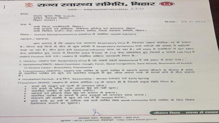 Bihar Health Department चीनी वायरस HMPV को लेकर बिहार में अलर्ट, कोरोना की तर्ज पर तैयारी के निर्देश