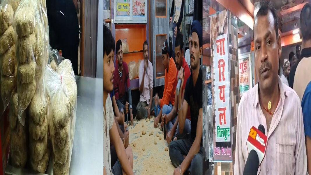 मकर संक्रांति को लेकर तिलकुट का परवान चढ़ा, खास्ता तिलकुट की मांग विदेशों तक