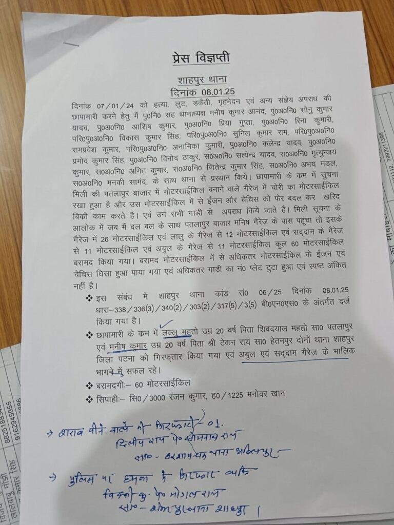 पटना पुलिस की बड़ी कार्रवाई, 60 मोटरसाइकिल के साथ 4 गिरफ्तार