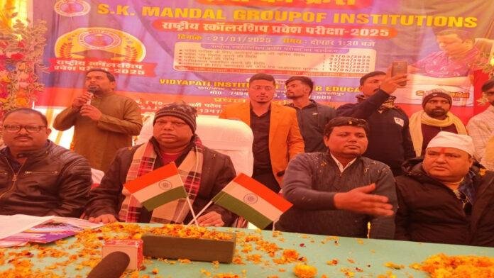 SK मंडल ग्रुप ऑफ इंस्टीट्यूट पटना द्वारा राष्ट्रीय छात्रवृत्ति प्रवेश परीक्षा-2025 का आयोजन