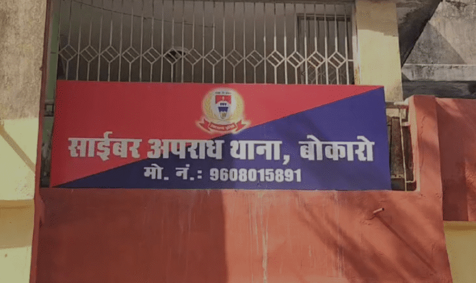 Bokaro crime : पैसे नहीं दिये तो 2 घंटे के अंदर बंद हो जाएगा मोबाइल कहकर उड़ा लिए 20.87 लाख रुपए, मामला दर्ज...