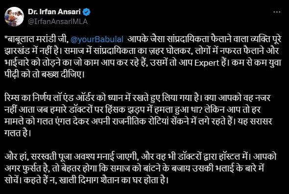 Jharkhand Politics : बाबूलाल मरांडी जैसा सांप्रदायिकता फैलाने वाला व्यक्ति पूरे झारखंड में नहीं-मंत्री इरफान अंसारी का पलटवार...