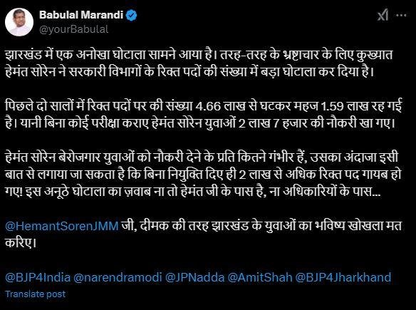 Jharkhand Politics : झारखंड सरकार का नया तोहफा, सरकारी रिक्त पद घोटाला-बाबूलाल मरांडी 2 22Scope News truy7o min 1 1 22Scope News