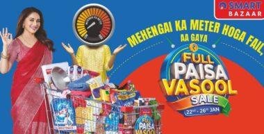 स्मार्ट बाजार