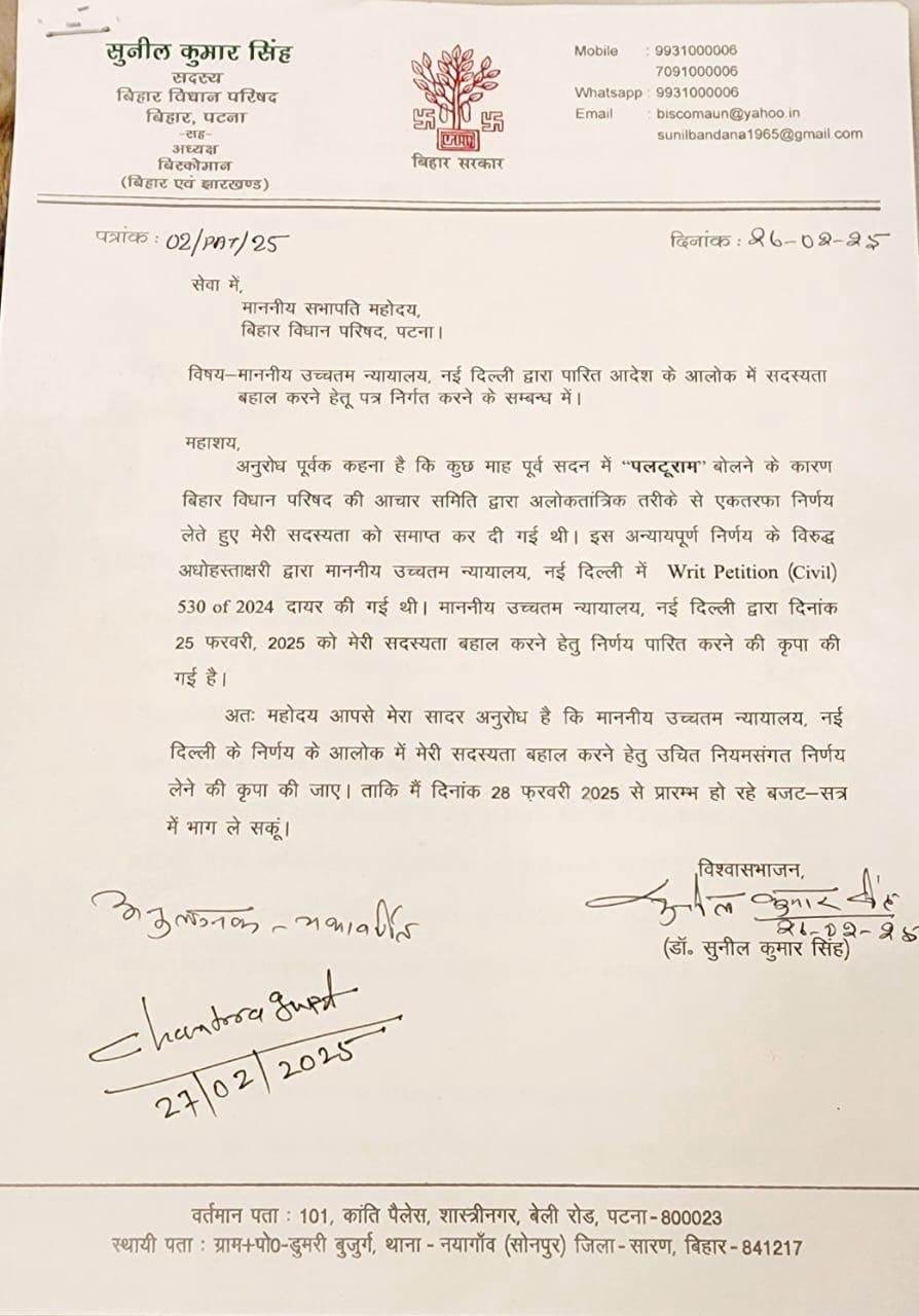 RJD MLC सुनील सिंह ने विधान परिषद के सभापति को पत्र लिख की ये मांग, लिखा 'पलटूराम' बोलने के कारण...