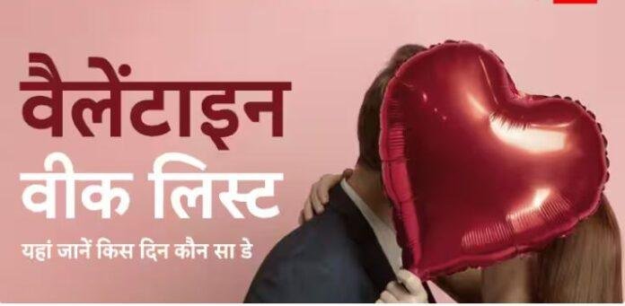 आज से वेलेंटाइन वीक की शुरुआत, करीबी को गुलाब देकर करेंगे प्यार का इजहार
