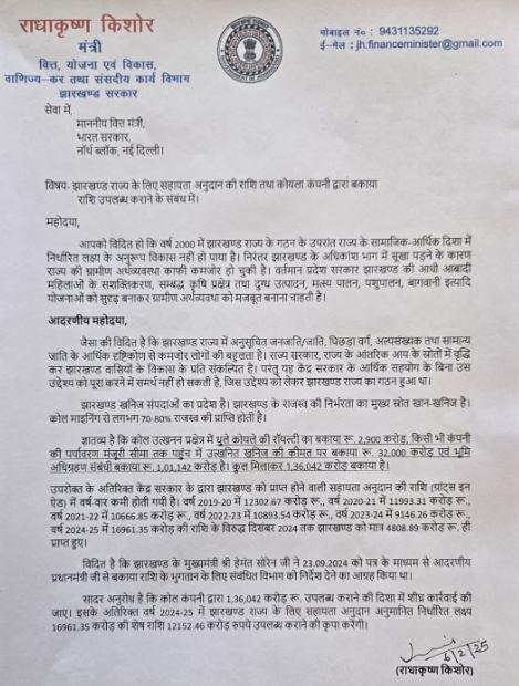 Breaking : मंत्री राधाकृष्ण किशोर ने वित्त मंत्री निर्मला सीतारमण और कोयला मंत्री से मुलाकात कर रख दी ये मांग...