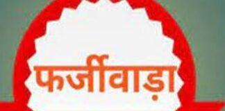 गिरिडीह में पीएम किसान योजना में फर्जीवाड़ा उजागर, जांच के आदेश