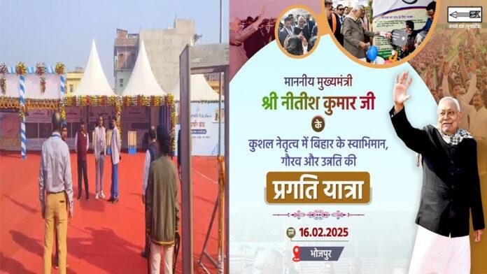 भोजपुर में आज CM नीतीश की प्रगति यात्रा, 406.56 करोड़ की योजनाओं का देंगे सौगात