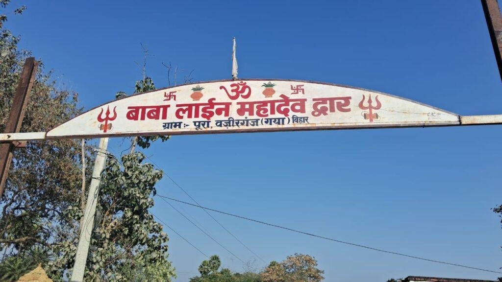 Gaya Shiv Mandir 2 22Scope News