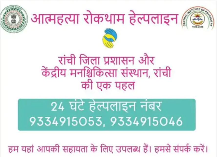 Jharkhand-Government-Suicide-Helpline-Numbers