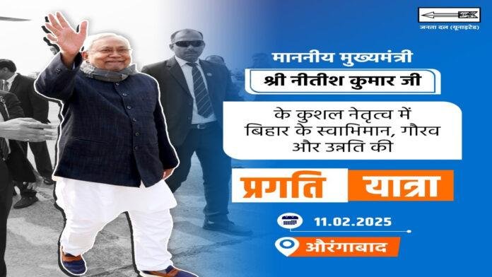 प्रगति यात्रा के दौरान मुख्यमंत्री आज औरंगाबाद को स्कूल व अस्पताल समेत देंगे कई सौगात