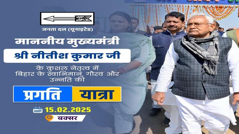 CM नीतीश आज Buxar में करेंगे प्रगति यात्रा, वाटर ट्रीटमेंट प्लांट सहित करोड़ों का देंगे सौगात